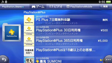 Playstation Plusお試し 記録